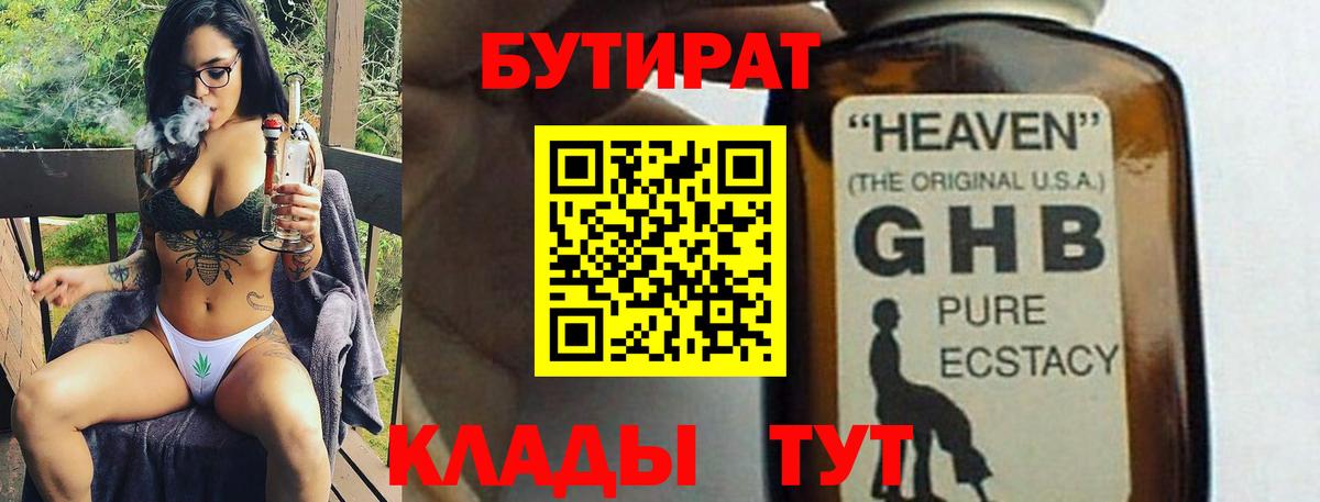 Серпухов  Бутират оксибутират  Вход с VPN 