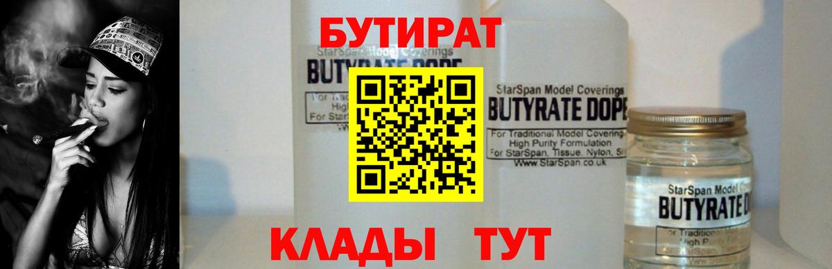 Бутират бутандиол Серпухов