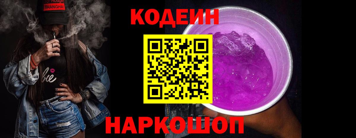 Codein Purple Drank Серпухов
