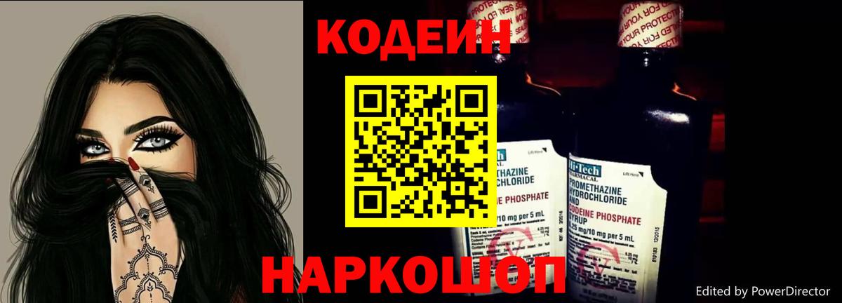 Серпухов  Кодеин напиток Lean (лин)  Вход с VPN  Кодеин Purple Drank 