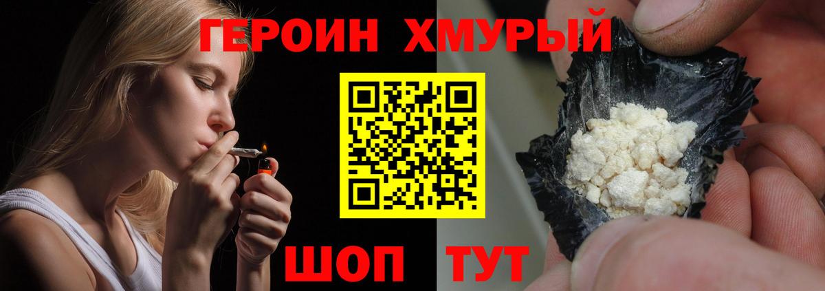 ГЕРОИН Heroin  Вход с VPN  Серпухов 