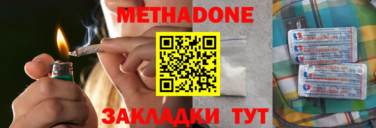 Метадон methadone Серпухов